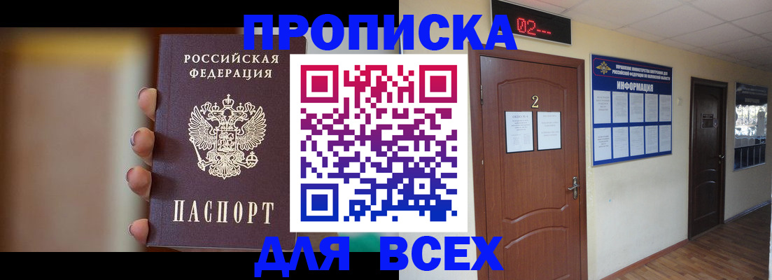 временная регистрация для школы в Чегеме
