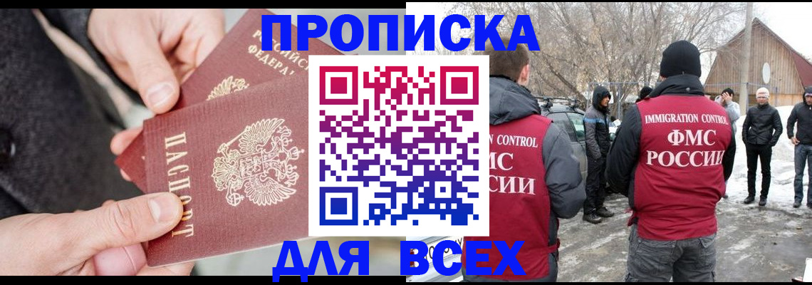 временная регистрация в Чегеме