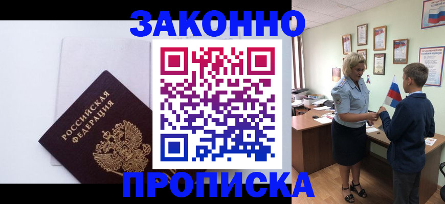 прописка для работы в Чегеме
