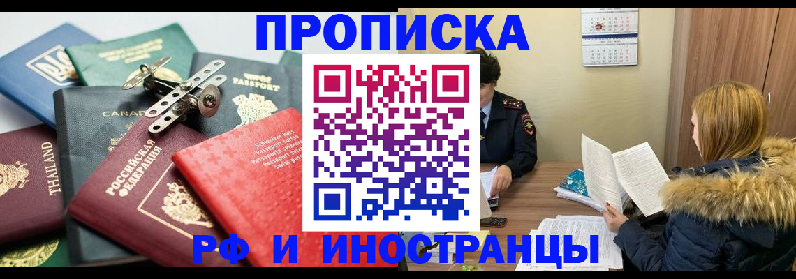 временная регистрация в квартире в Чегеме